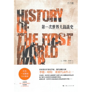 第一次世界大战战史