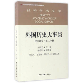 外国历史大事集