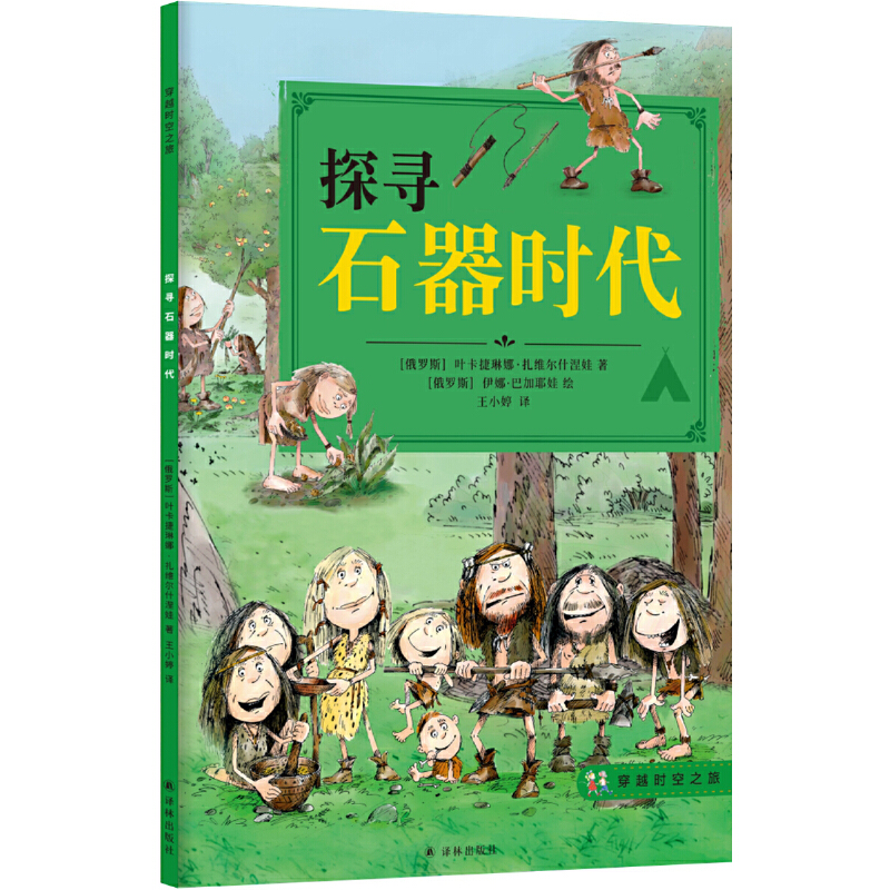 穿越时空之旅:探寻石器时代