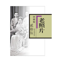 《老照片》珍藏版-贰拾伍