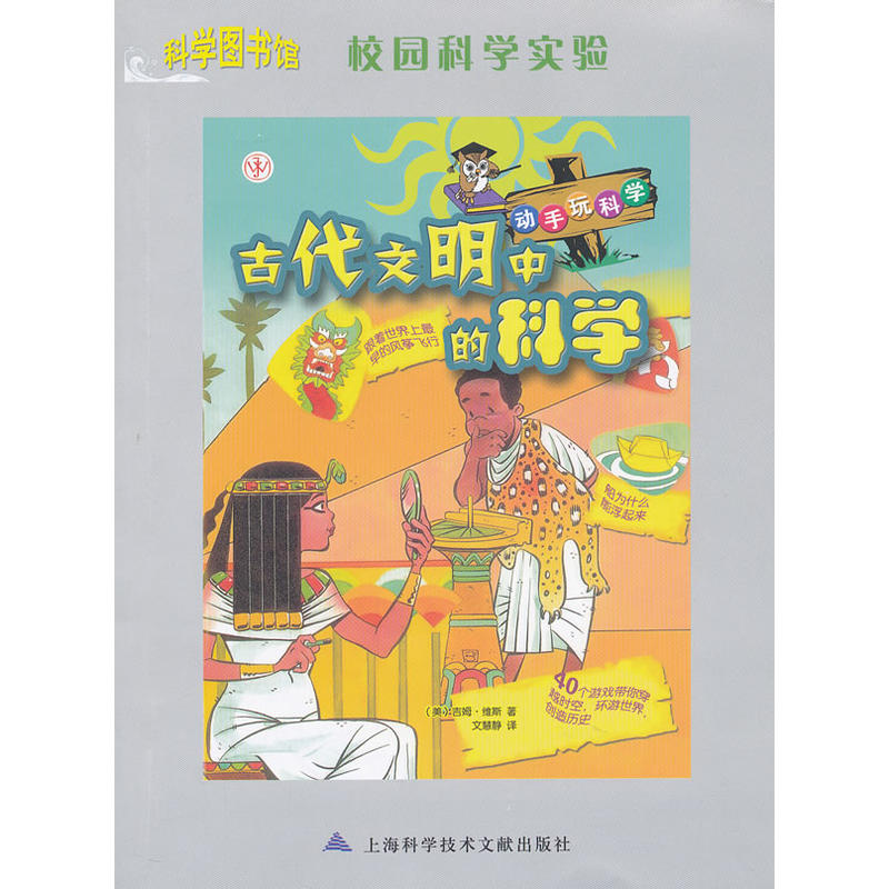 科学图书馆：古代文明中的科学