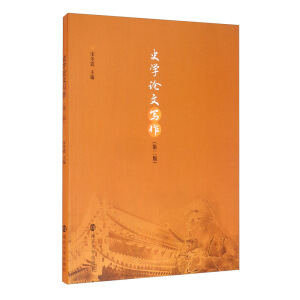 史学论文写作/宋冬霞
