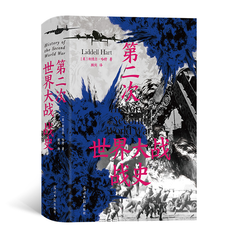 第二次世界大战战史