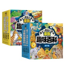  孩子一读就入迷的漫画趣味百科第二辑全4册