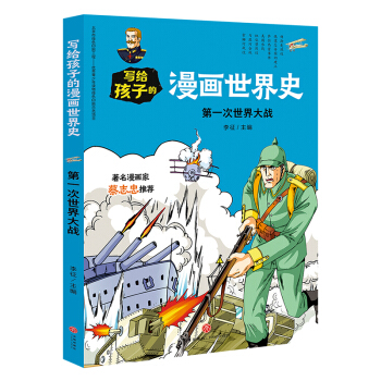 第一次世界大战