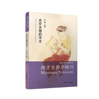 希罗多德的序言