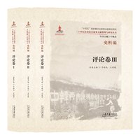 二十世纪东亚抗日叙事文献整理与研究丛书. 史料编. 书信卷（1卷）