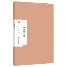 中国史学史