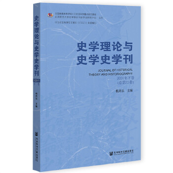 史学理论与史学史学刊