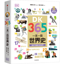  DK365天：一天一页世界史