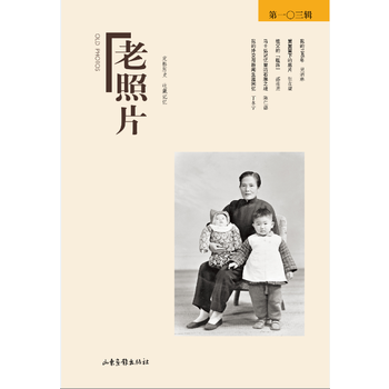老照片（103辑）