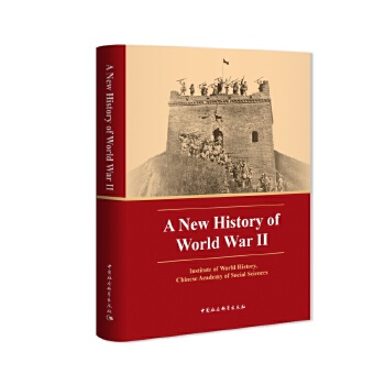 新编第二次世界大战史