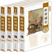 世界通史