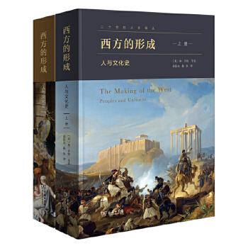  西方的形成 : 人与文化史
