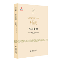 罗马史纲
