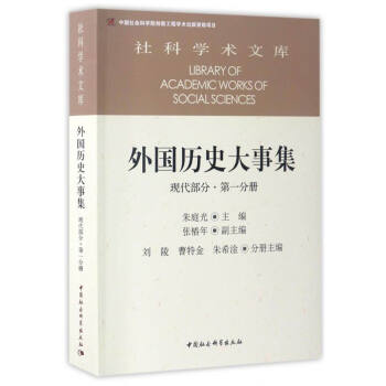 外国历史大事集