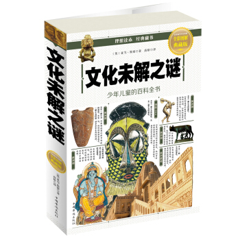 文化未解之谜