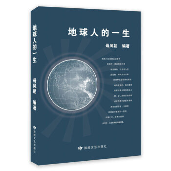地球人的一生