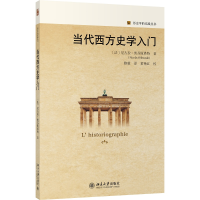 当代西方史学入门