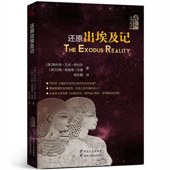  还原出埃及记
