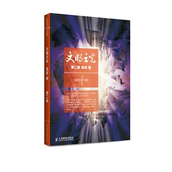 文明之光 第二册