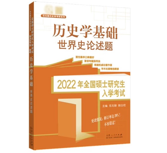 2023年全国硕士研究生入学考试？历史学基础.世界史论述题