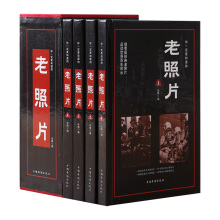 你一定要知道的老照片（全4册）