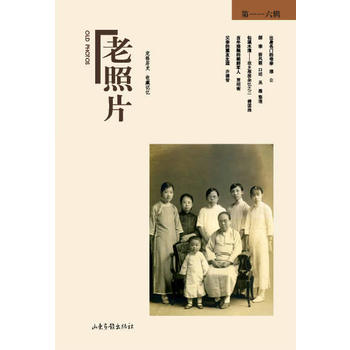  《老照片》第116辑