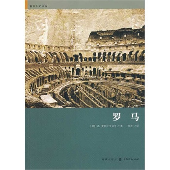 罗马