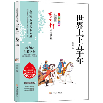 世界上下五千年