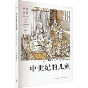 中世纪的儿童