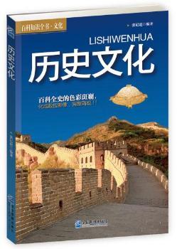 历史文化
