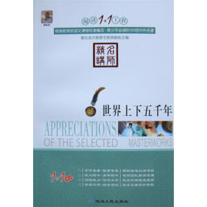 世界上下五千年