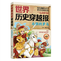 世界历史穿越报——永恒的罗马
