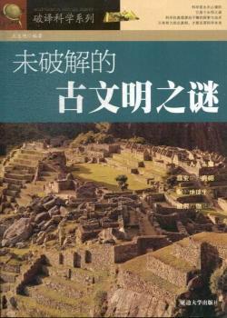 未破解的古文明之谜