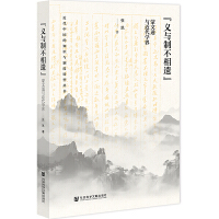 “义与制不相遗”：蒙文通与近代学界