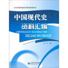 中国现代史资料汇编