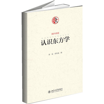 认识“东方学”