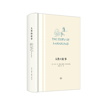 人类的故事（新版）