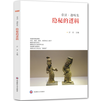 隐秘的逻辑（“常读？趣味集”系列）