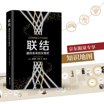 联结：通向未来的文明史