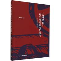 法国纪录片历史变迁及当代稽考