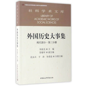外国历史大事集