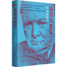 英语民族史