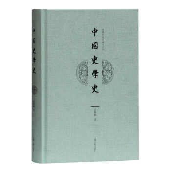 中国史学史(近现代名家讲义丛刊)