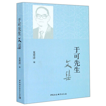 于可先生文集