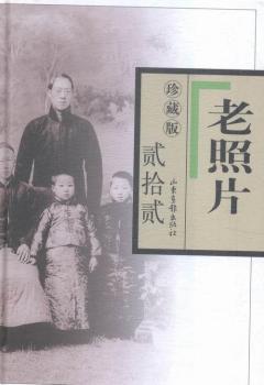 老照片-贰拾贰-珍藏版