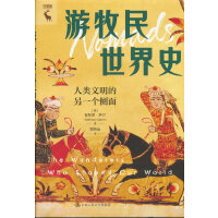 游牧民世界史