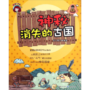 神秘消失的古国