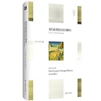  我们必须给历史分期吗？